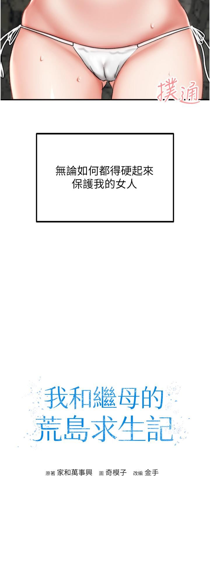 我和继母的荒岛求生记第5话-任务-:-帮继母开苞
