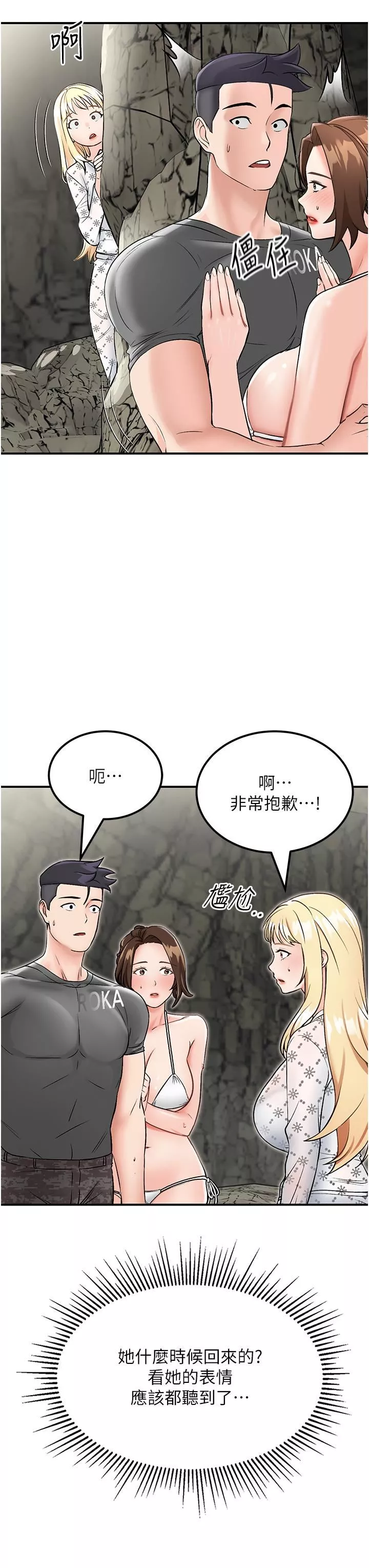 我和繼母的荒島求生記第5話-任務-:-幫繼母開苞