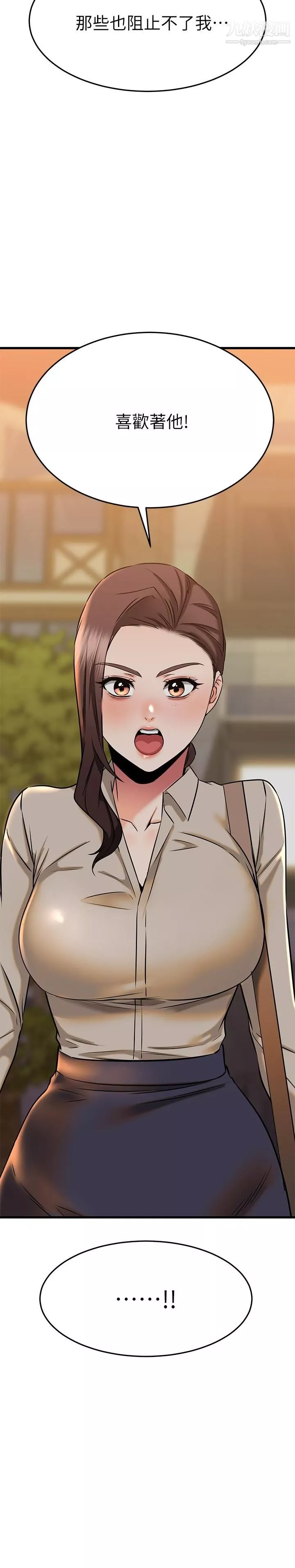 我的好友太超過!第58話-我們的感情比你想像中深刻