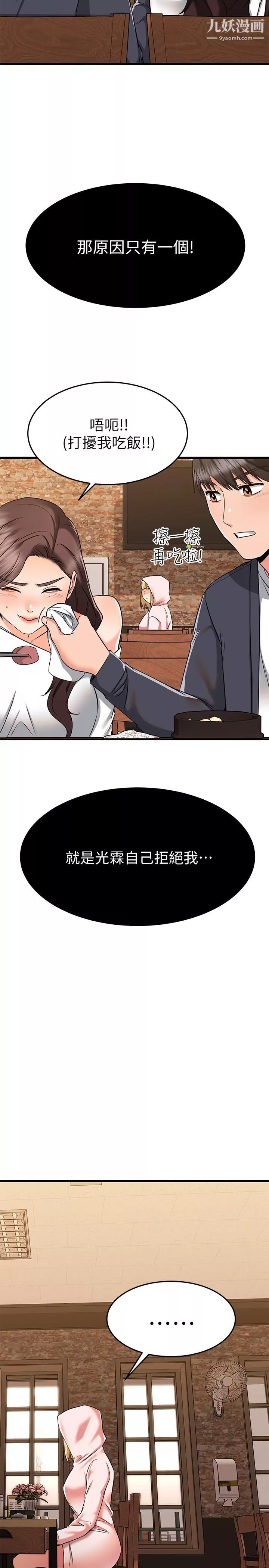 我的好友太超過!第58話-我們的感情比你想像中深刻