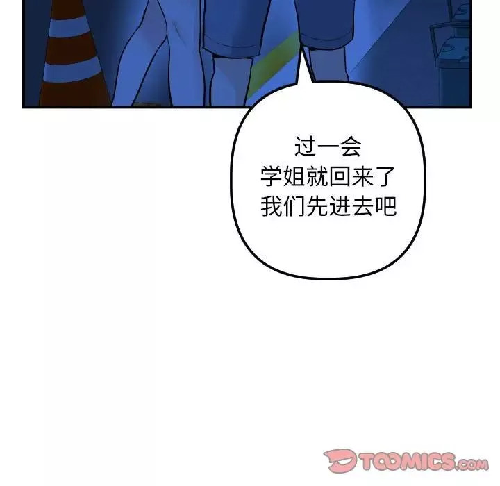 與學姐的那些事第56話