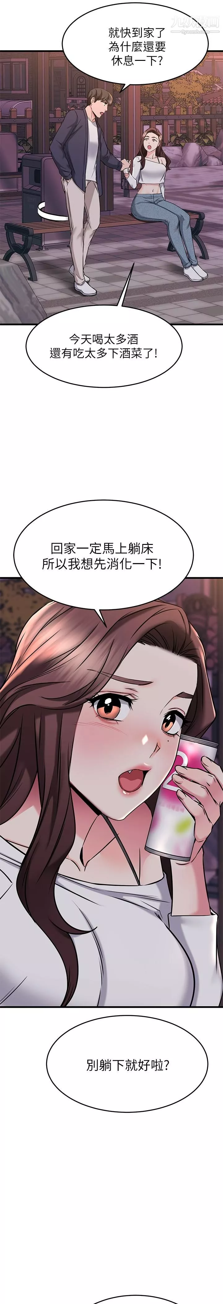 我的好友太超過!第59話-到我傢做做吧