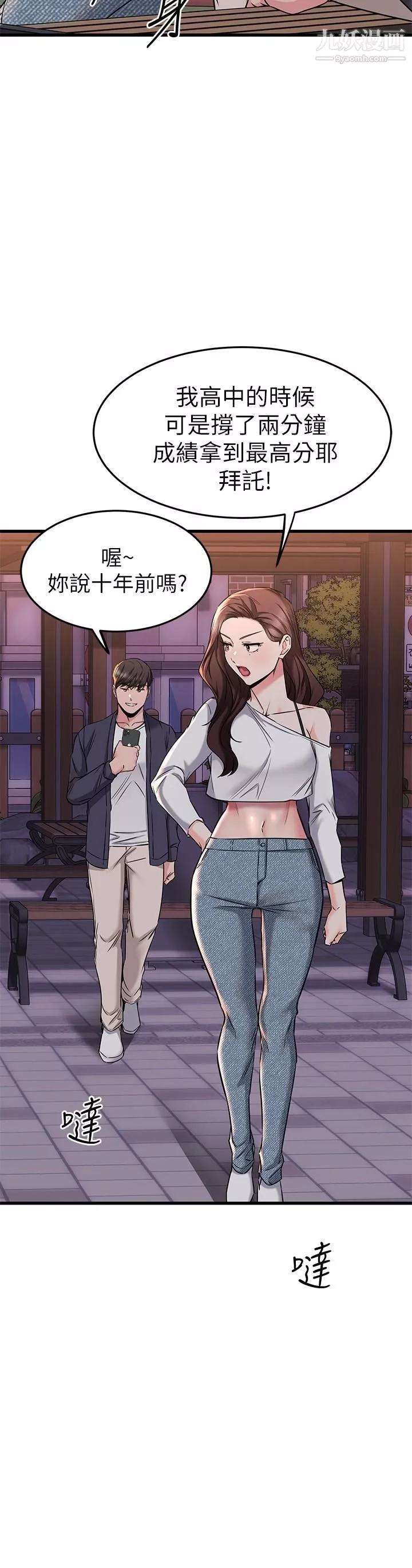 我的好友太超過!第59話-到我傢做做吧
