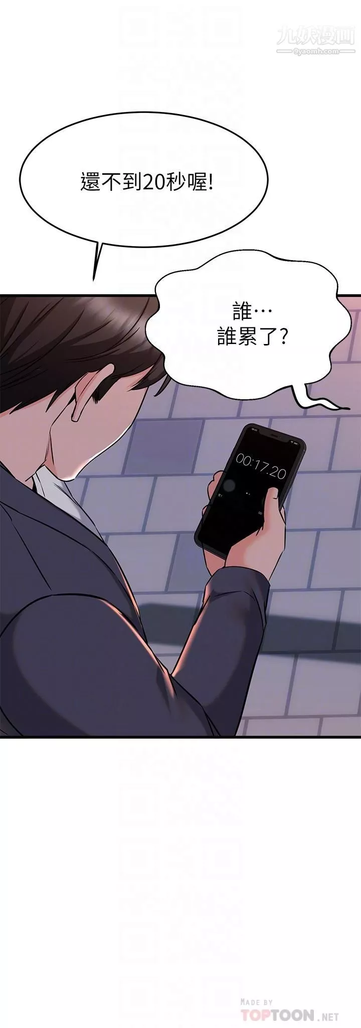 我的好友太超過!第59話-到我傢做做吧