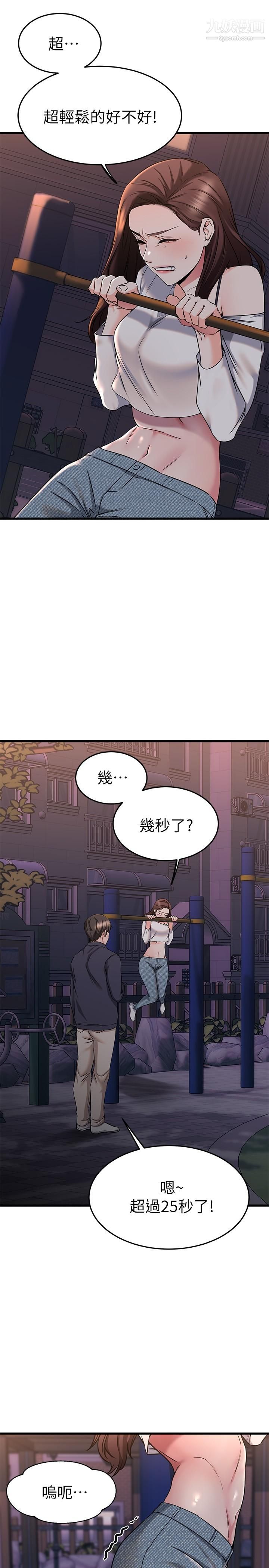 我的好友太超过!第59话-到我傢做做吧