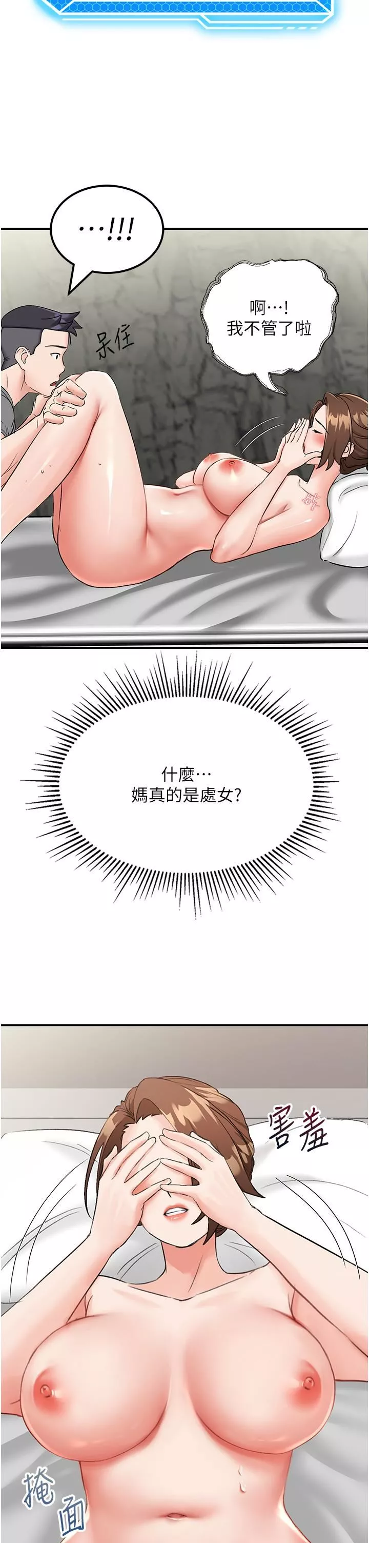 我和繼母的荒島求生記第5話-任務-:-幫繼母開苞