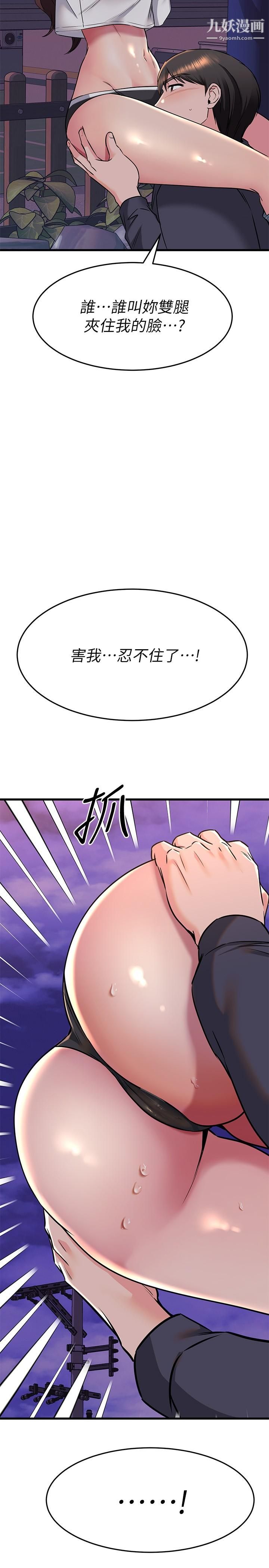 我的好友太超过!第59话-到我傢做做吧