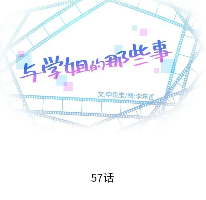 與學姐的那些事第57話
