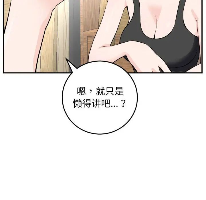 與學姐的那些事第57話