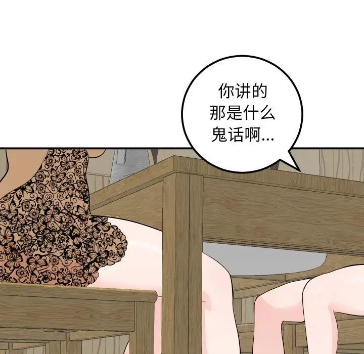 與學姐的那些事第57話