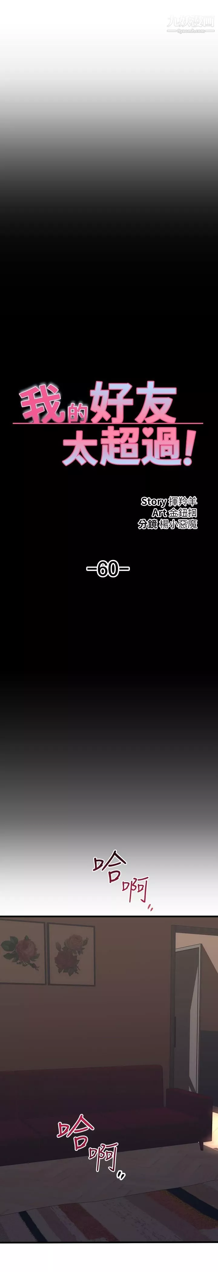 我的好友太超過!第60話-光霖，溫柔一點