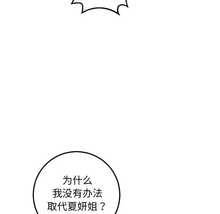 与学姐的那些事第57话