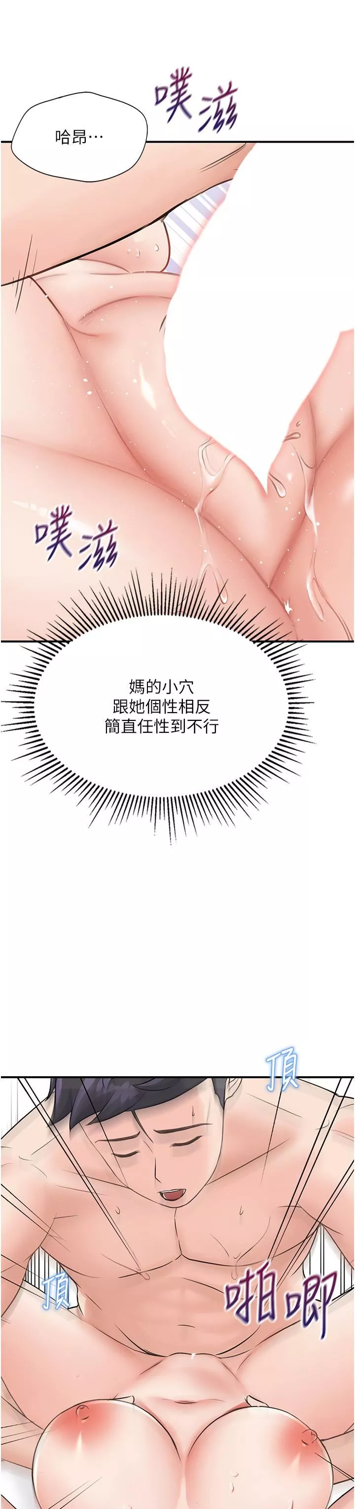 我和繼母的荒島求生記第6話-射滿滿的無套中出