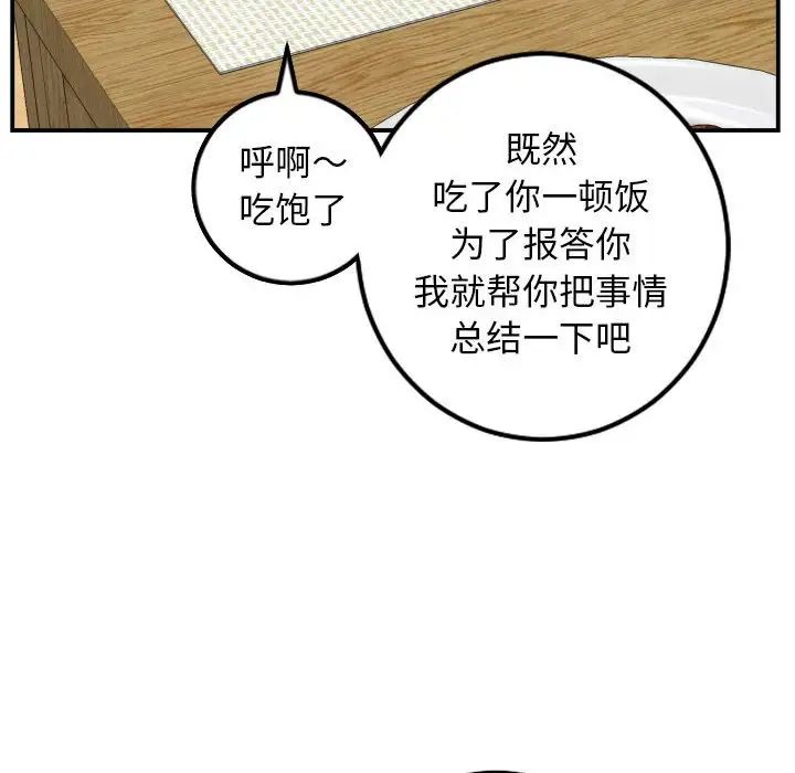 与学姐的那些事第57话