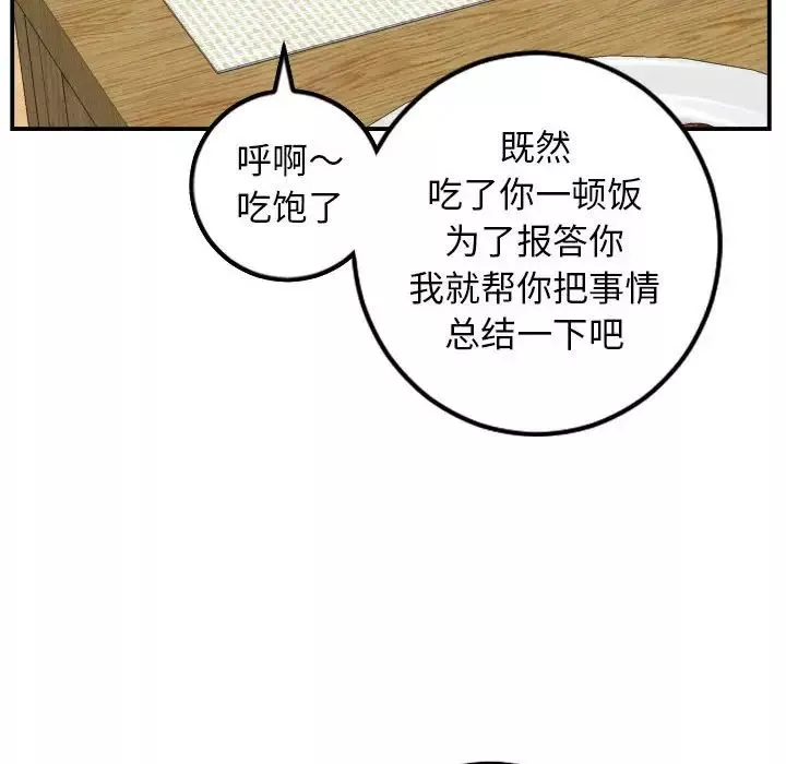 與學姐的那些事第57話