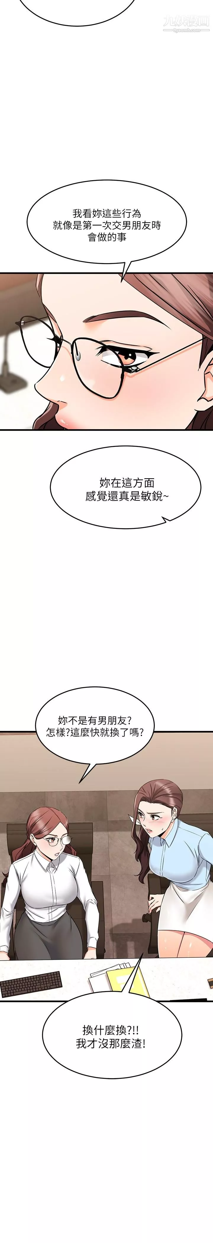 我的好友太超過!第61話-我們該做的做瞭啊