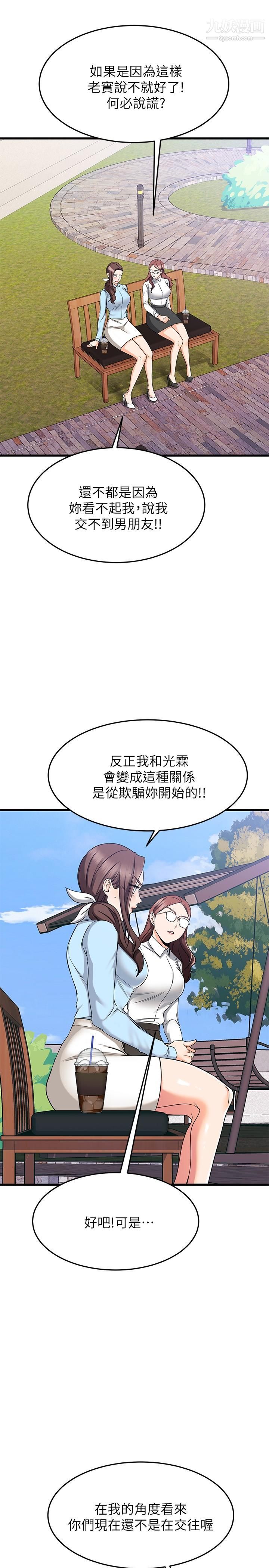 我的好友太超過!第61話-我們該做的做瞭啊