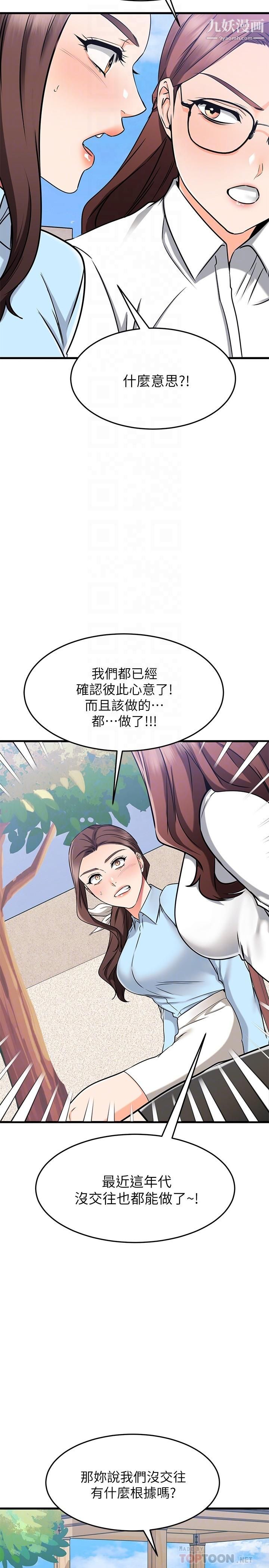 我的好友太超過!第61話-我們該做的做瞭啊