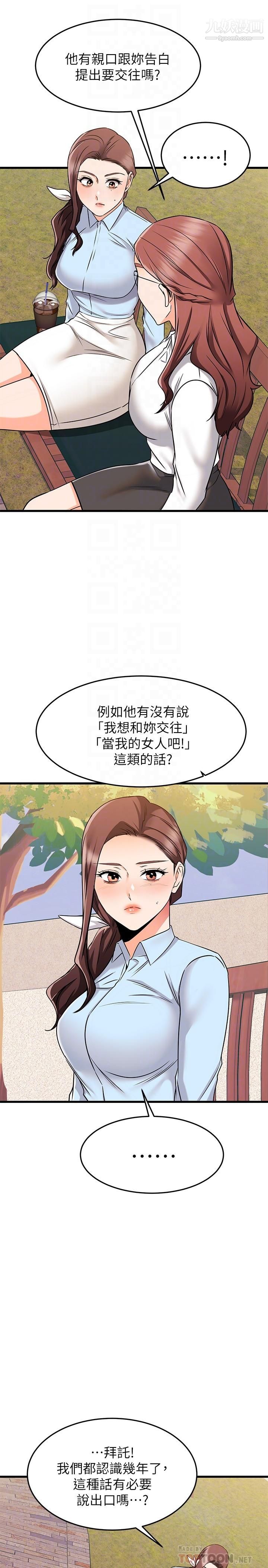 我的好友太超過!第61話-我們該做的做瞭啊