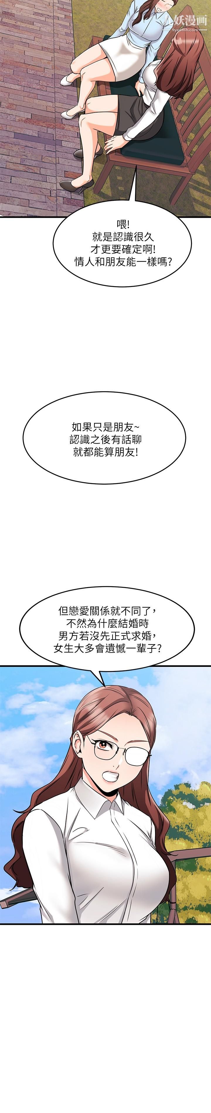 我的好友太超過!第61話-我們該做的做瞭啊