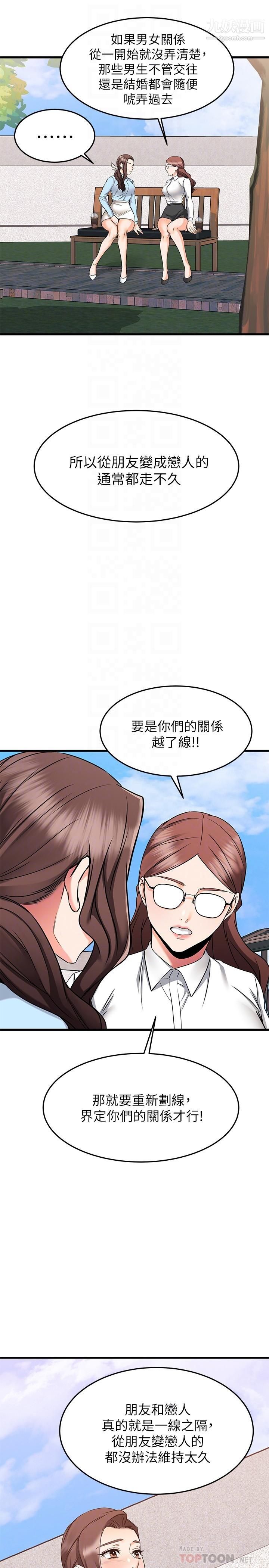 我的好友太超过!第61话-我们该做的做瞭啊