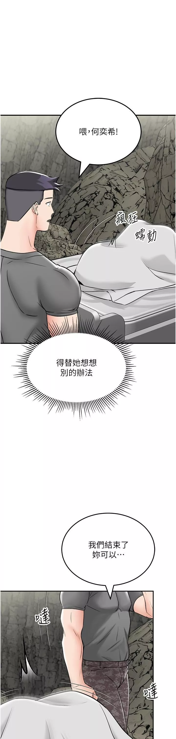 我和繼母的荒島求生記第6話-射滿滿的無套中出