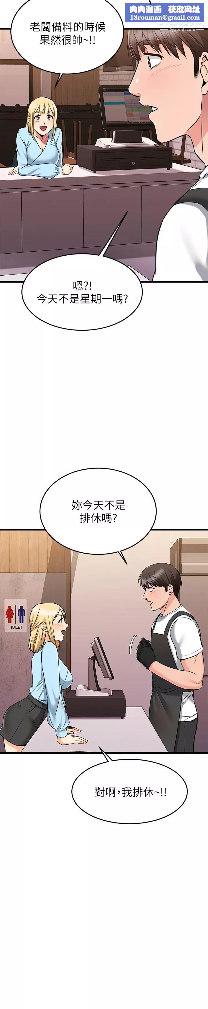 我的好友太超過!第61話-我們該做的做瞭啊