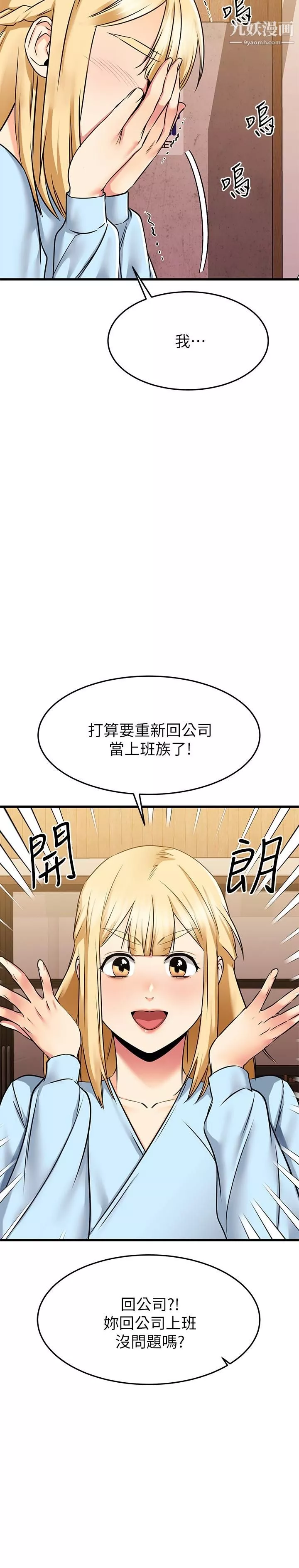 我的好友太超過!第61話-我們該做的做瞭啊
