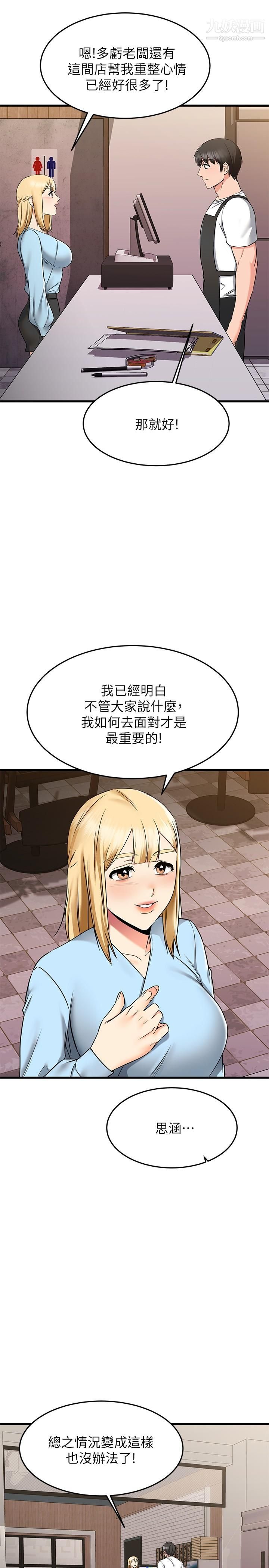 我的好友太超過!第61話-我們該做的做瞭啊
