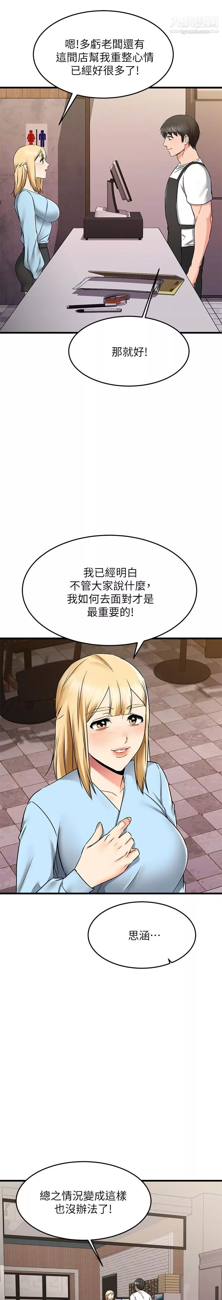 我的好友太超過!第61話-我們該做的做瞭啊