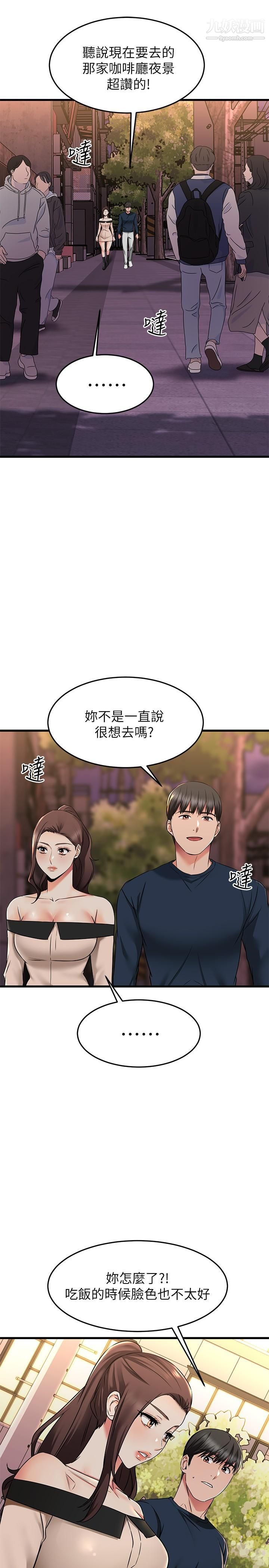 我的好友太超过!第61话-我们该做的做瞭啊