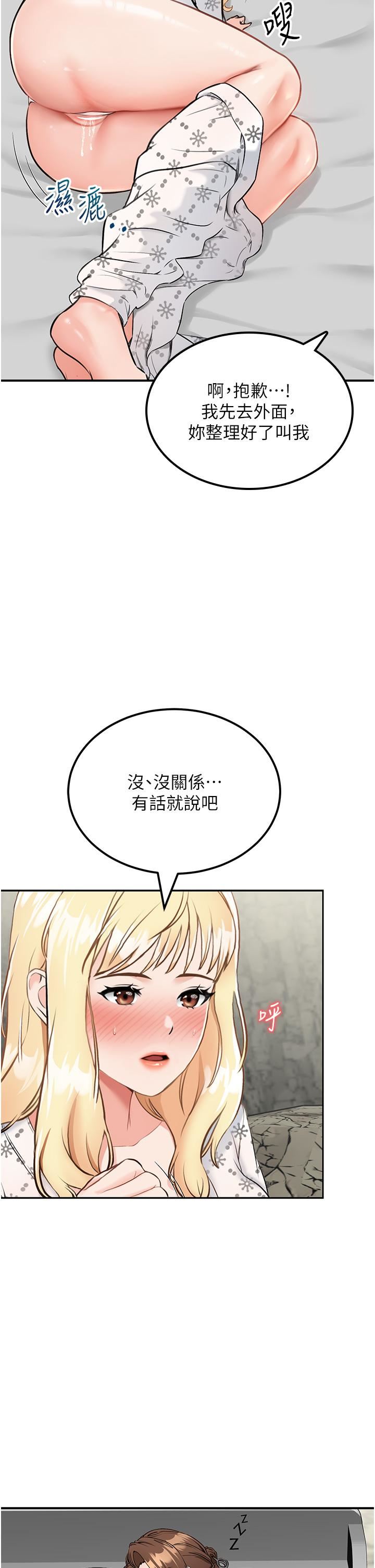 我和繼母的荒島求生記第7話-與新夥伴的色色任務