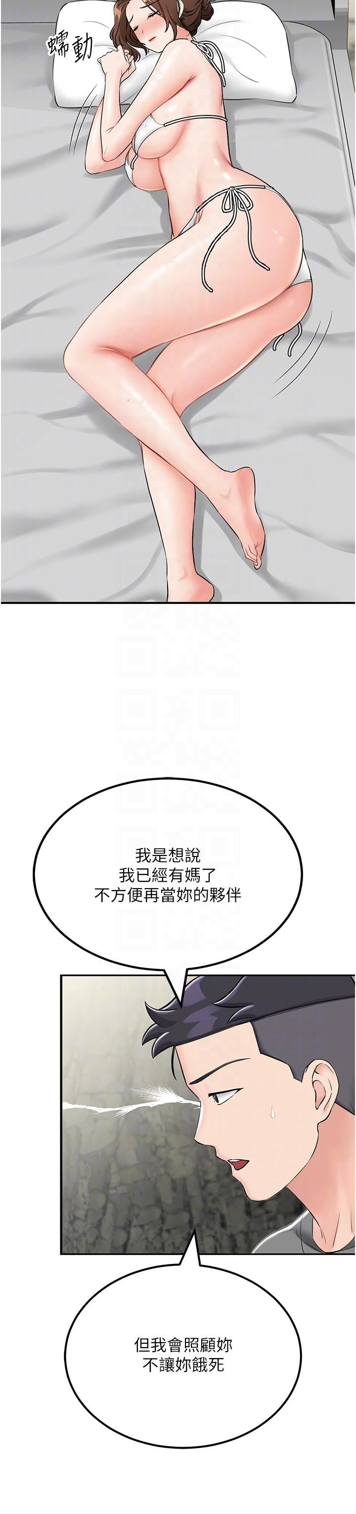 我和继母的荒岛求生记第7话-与新伙伴的色色任务
