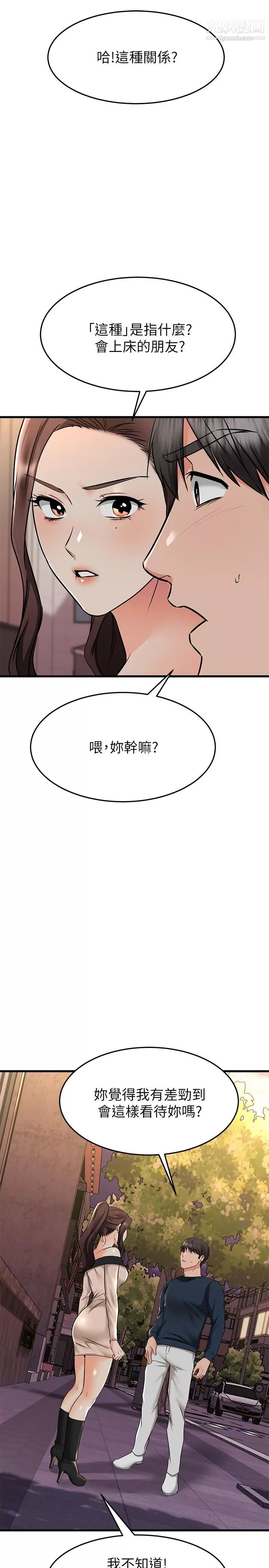 我的好友太超過!第61話-我們該做的做瞭啊