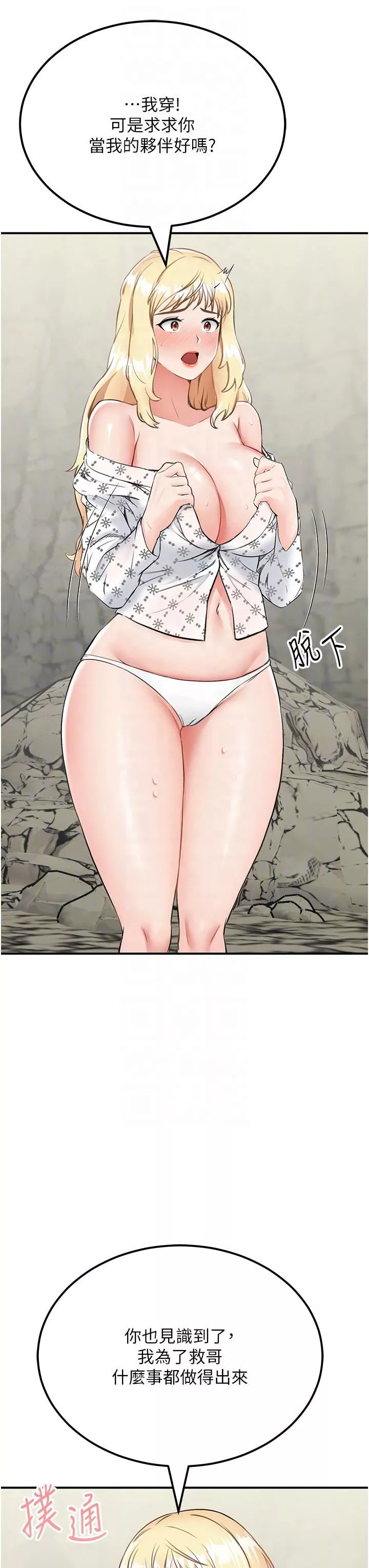 我和繼母的荒島求生記第7話-與新夥伴的色色任務