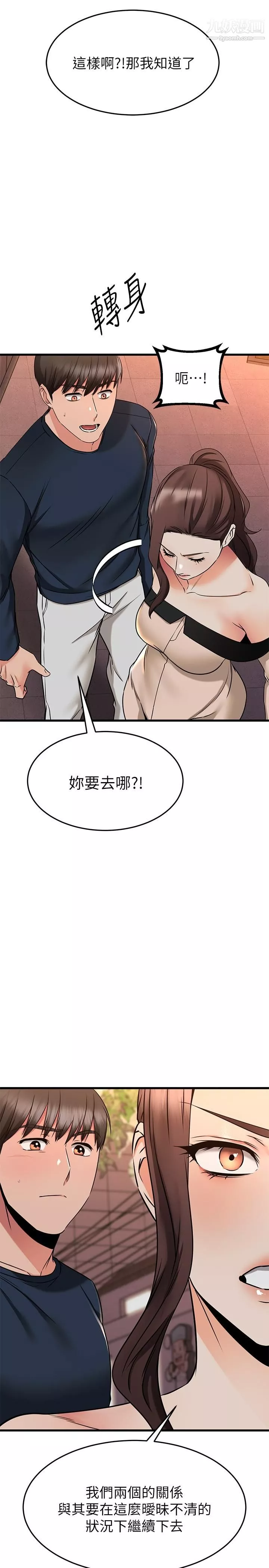 我的好友太超過!第61話-我們該做的做瞭啊