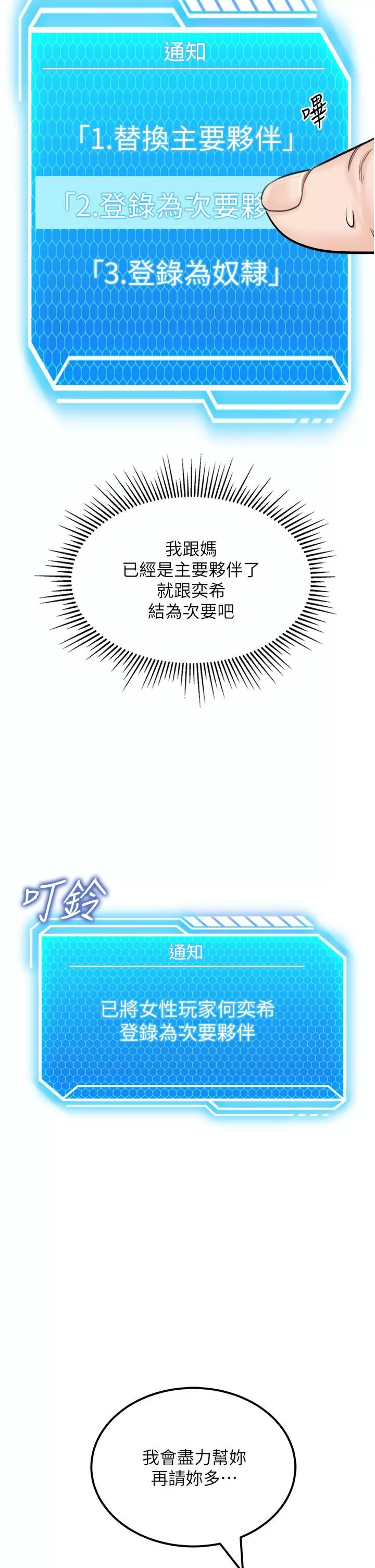 我和繼母的荒島求生記第7話-與新夥伴的色色任務