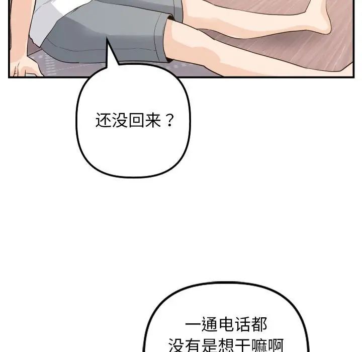 與學姐的那些事第57話