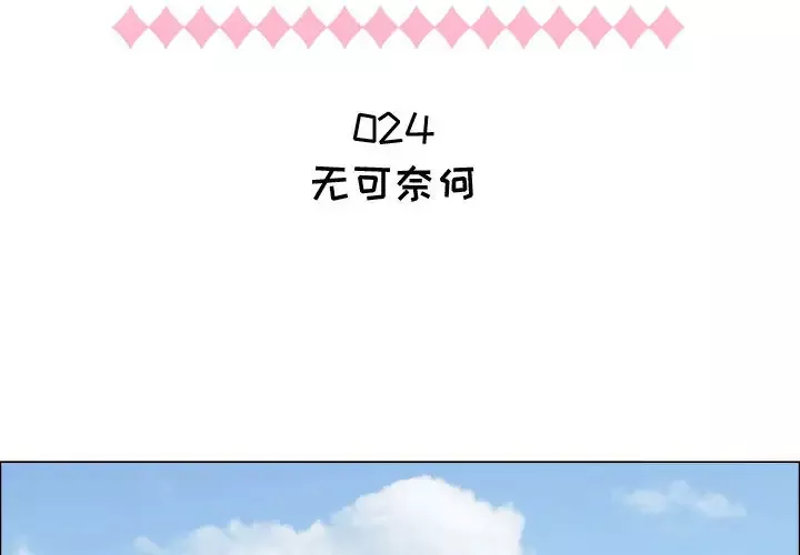 只为满足你第24话