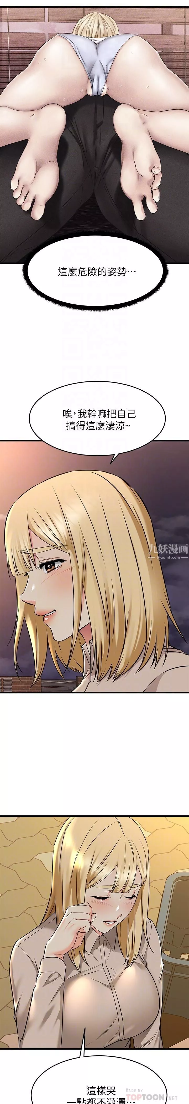 我的好友太超過!第62話-我想和妳單獨相處!