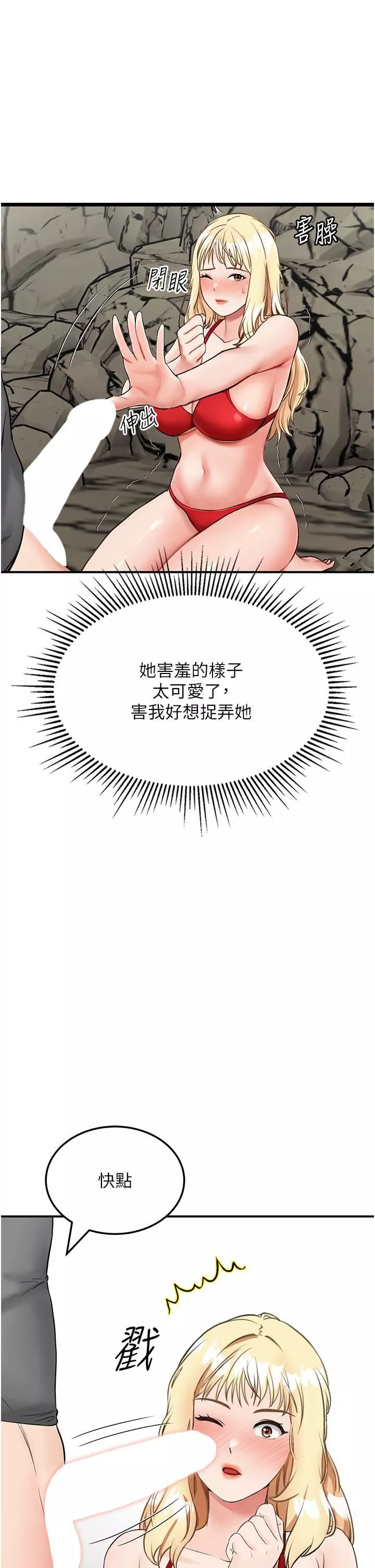 我和繼母的荒島求生記第7話-與新夥伴的色色任務