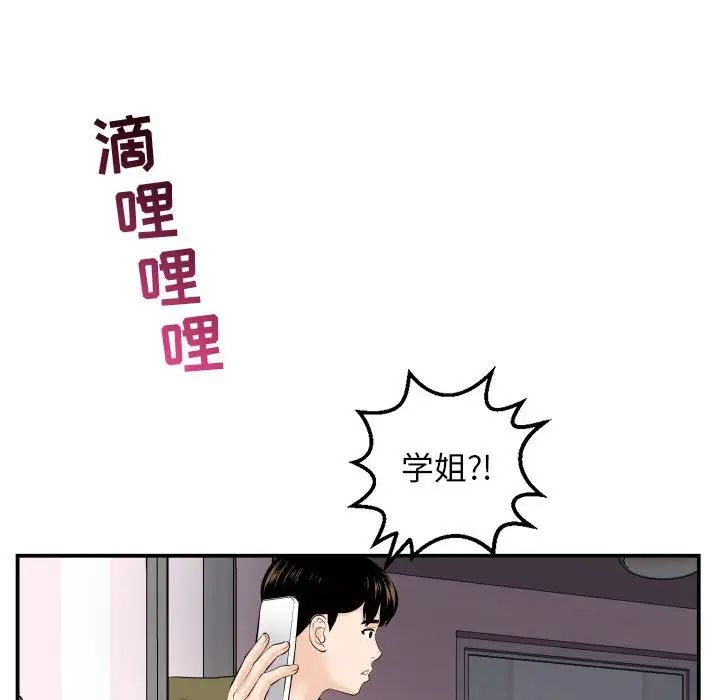 與學姐的那些事第57話