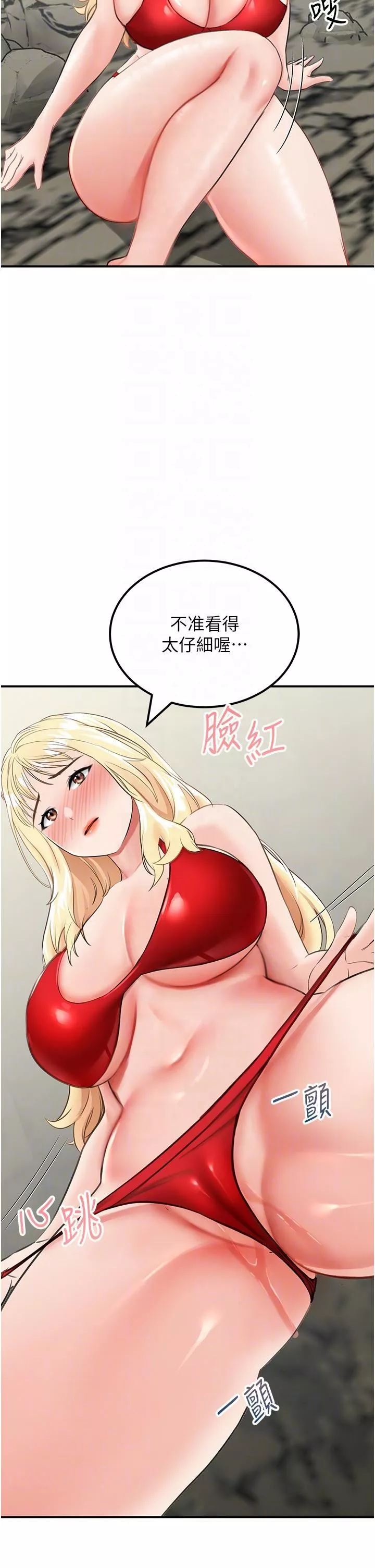 我和繼母的荒島求生記第7話-與新夥伴的色色任務