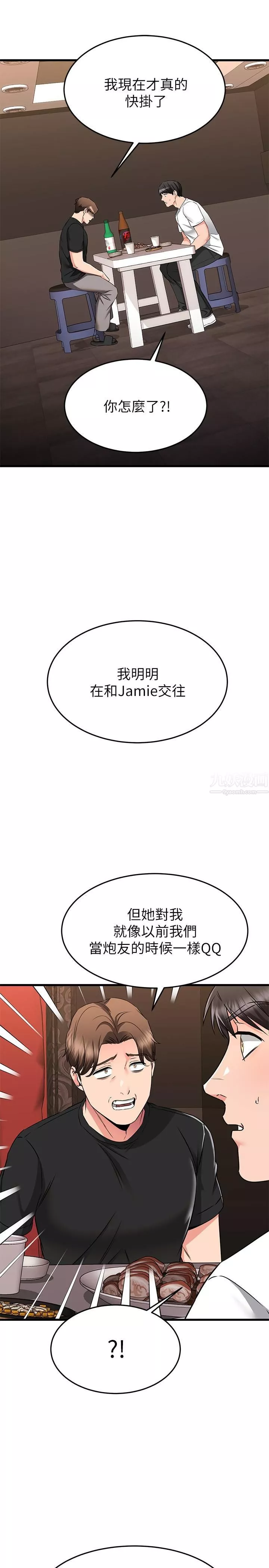 我的好友太超過!第62話-我想和妳單獨相處!