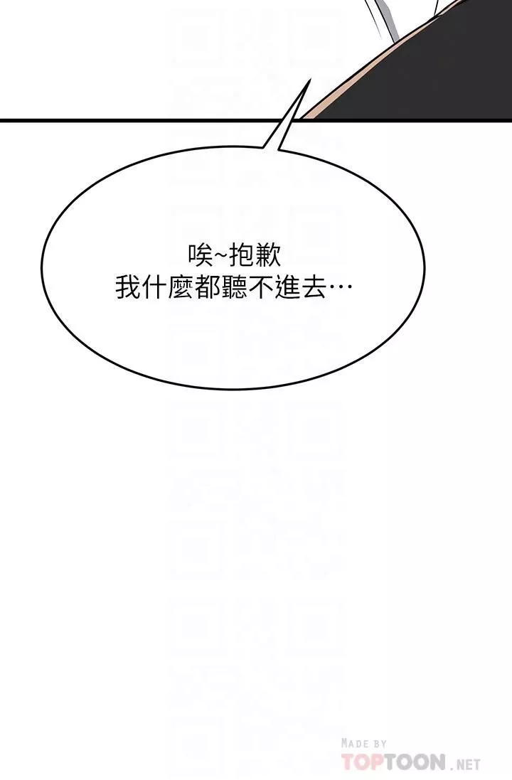 我的好友太超過!第62話-我想和妳單獨相處!