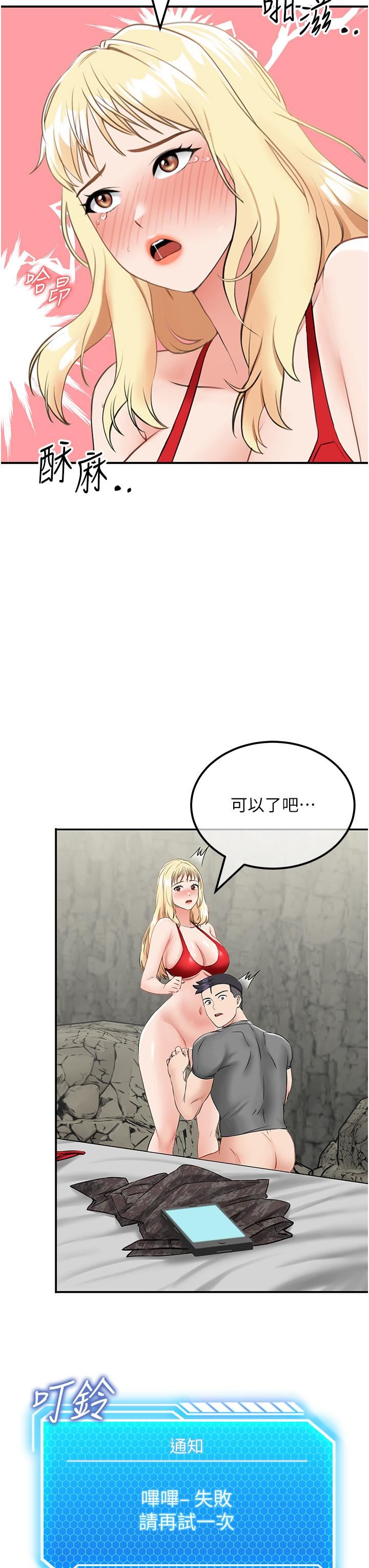 我和繼母的荒島求生記第7話-與新夥伴的色色任務