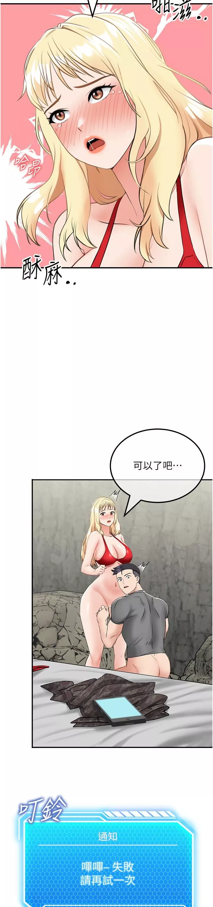我和繼母的荒島求生記第7話-與新夥伴的色色任務