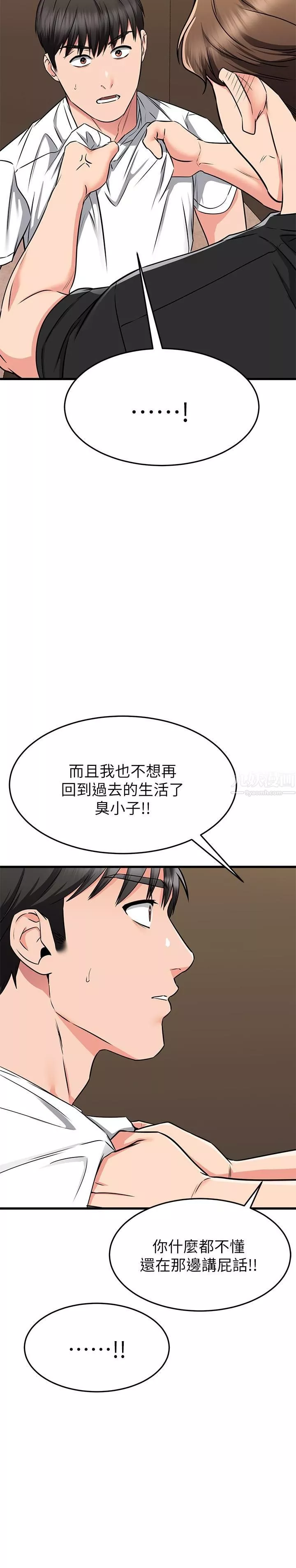我的好友太超過!第62話-我想和妳單獨相處!