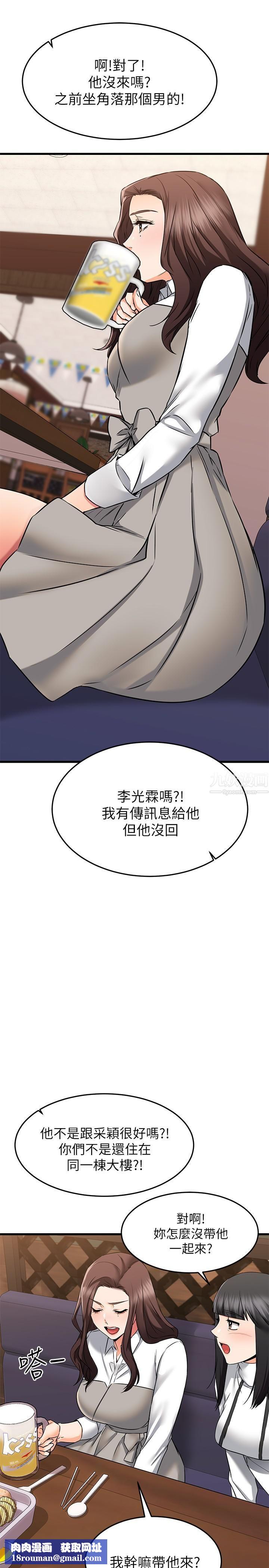 我的好友太超過!第62話-我想和妳單獨相處!