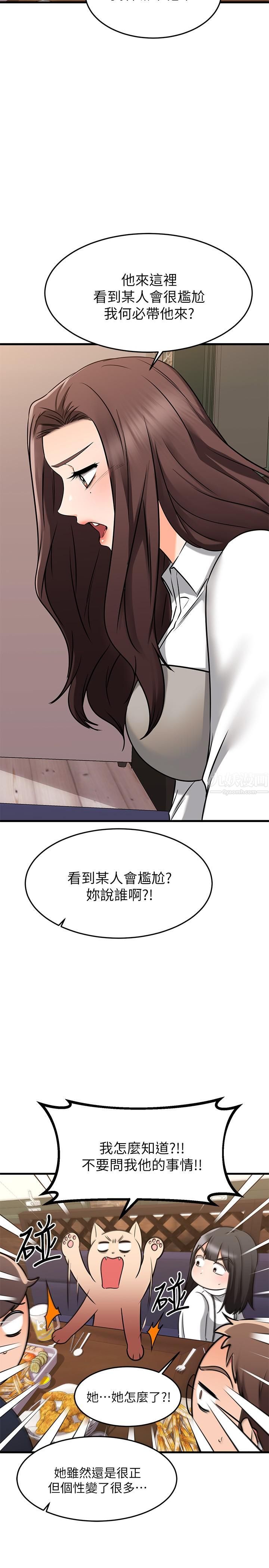 我的好友太超過!第62話-我想和妳單獨相處!